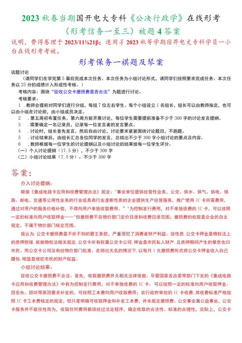 2023秋季学期国开电大专科公共行政学在线形考形考任务一至三试题及答案.docx