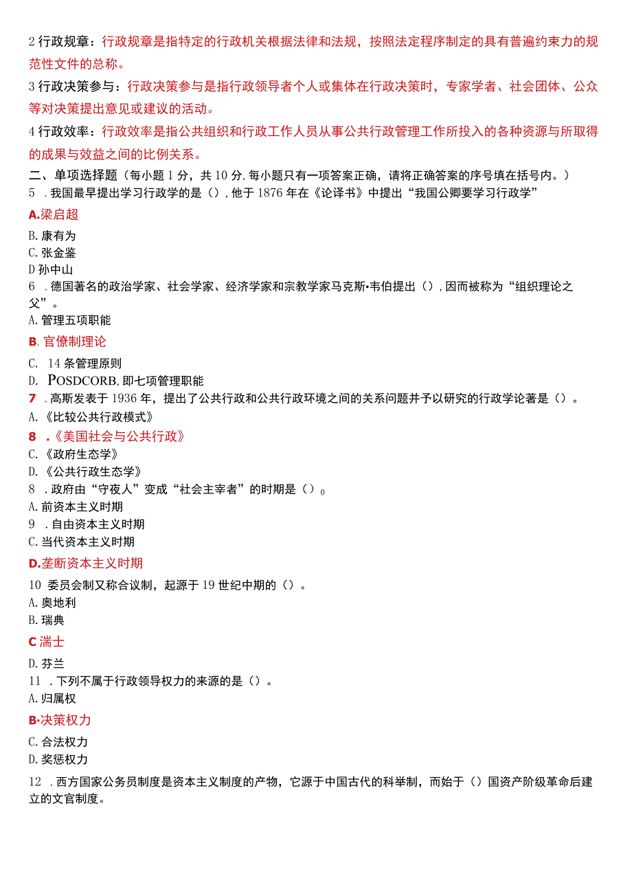 2023秋季学期国开电大专科公共行政学在线形考形考任务一至三试题及答案.docx_第3页