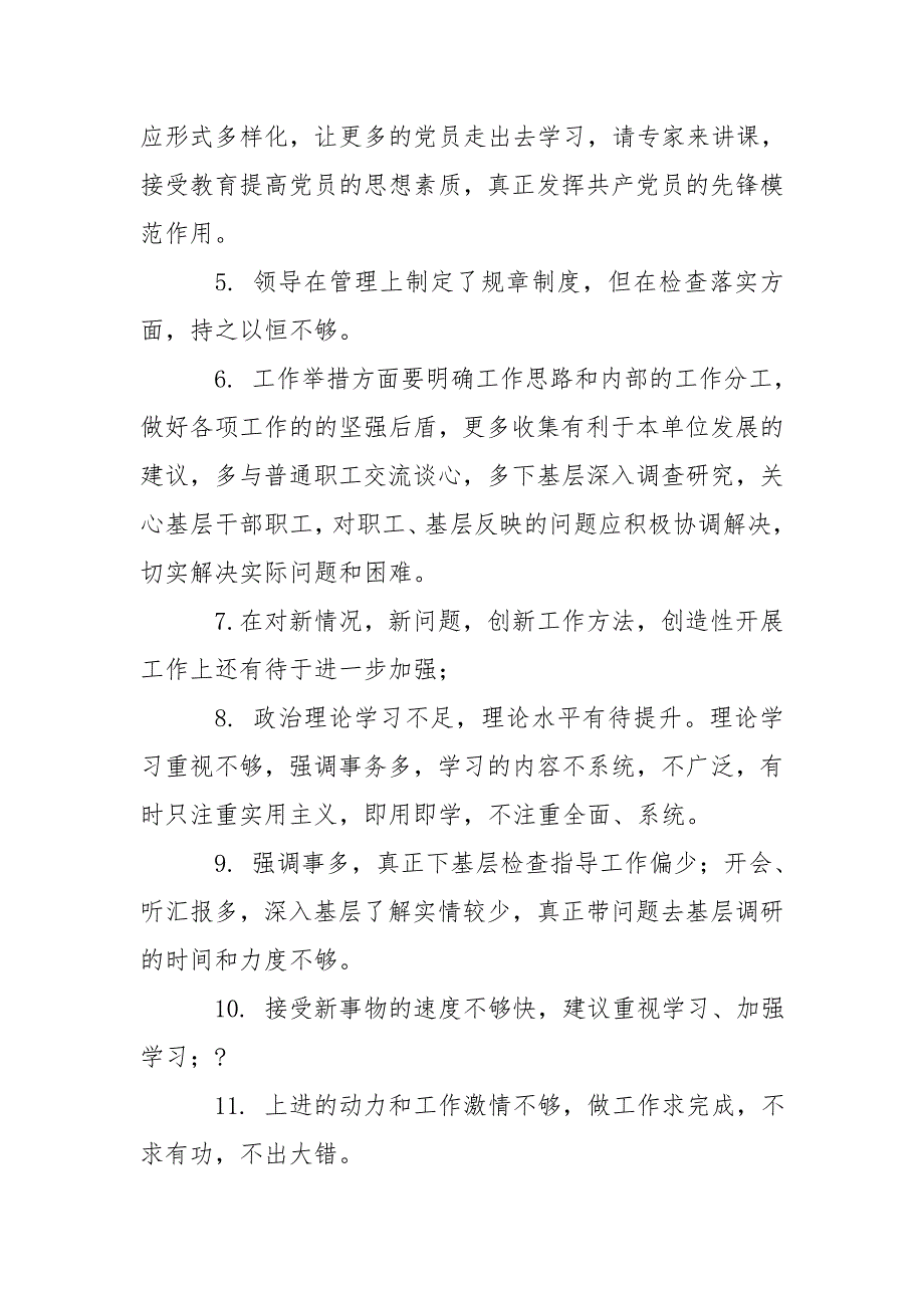 x年组织生活会对领导班子成员批评意见例文两篇.doc_第2页
