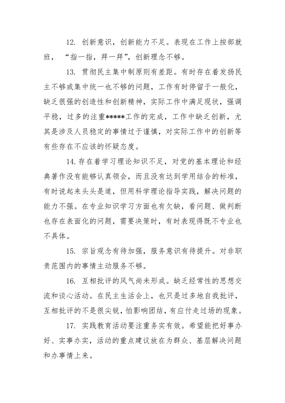 x年组织生活会对领导班子成员批评意见例文两篇.doc_第3页