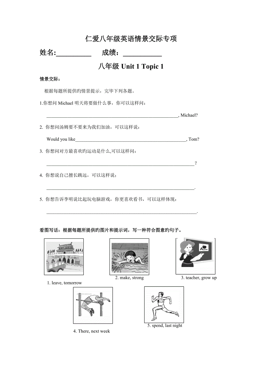 2022仁爱英语八年级上下全册情景交际与看图写话专项.doc_第1页