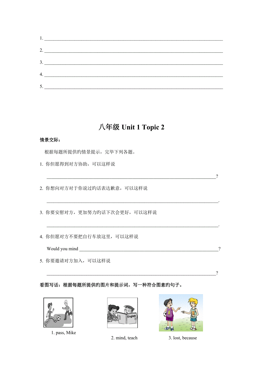 2022仁爱英语八年级上下全册情景交际与看图写话专项.doc_第2页