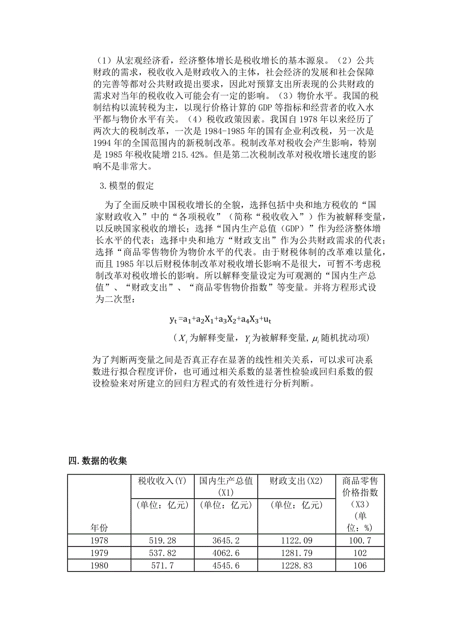 stata论文.docx_第3页