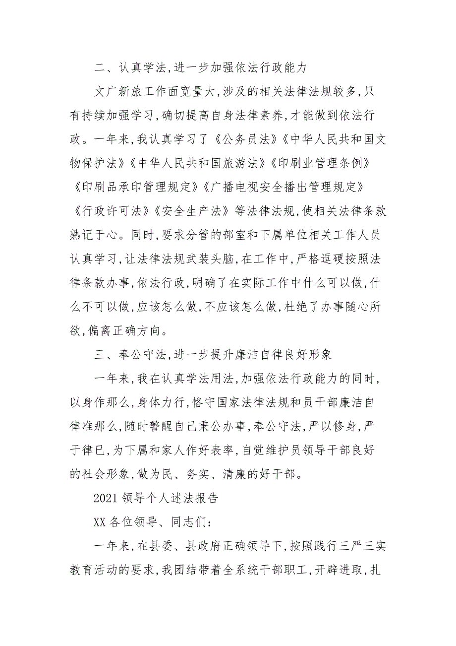 2021领导个人述法报告.docx_第2页