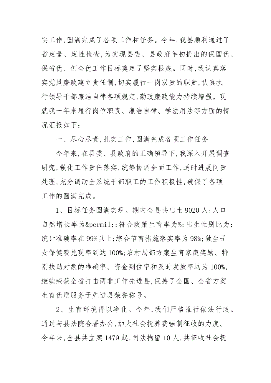 2021领导个人述法报告.docx_第3页