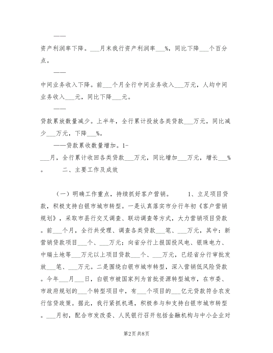 2022年银行上半年工作总结.doc_第2页