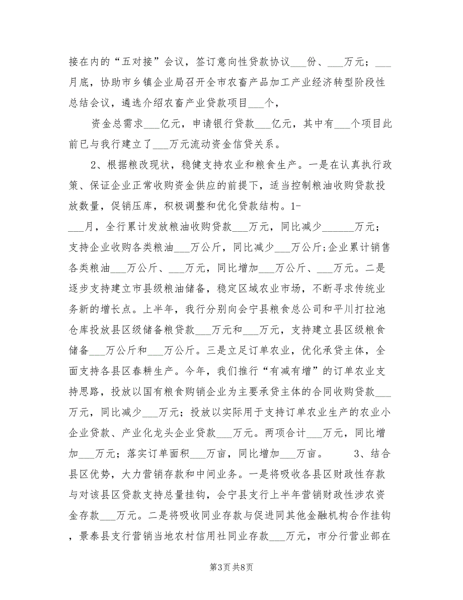 2022年银行上半年工作总结.doc_第3页