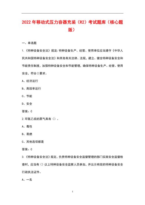 2022年移动式压力容器充装R2考试题库核心题版.docx