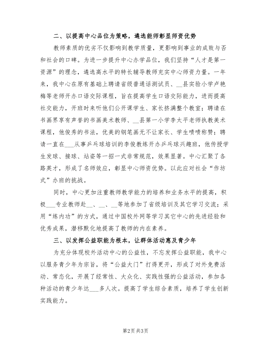 2022年青少年校外活动中心年终工作总结范文.doc_第2页