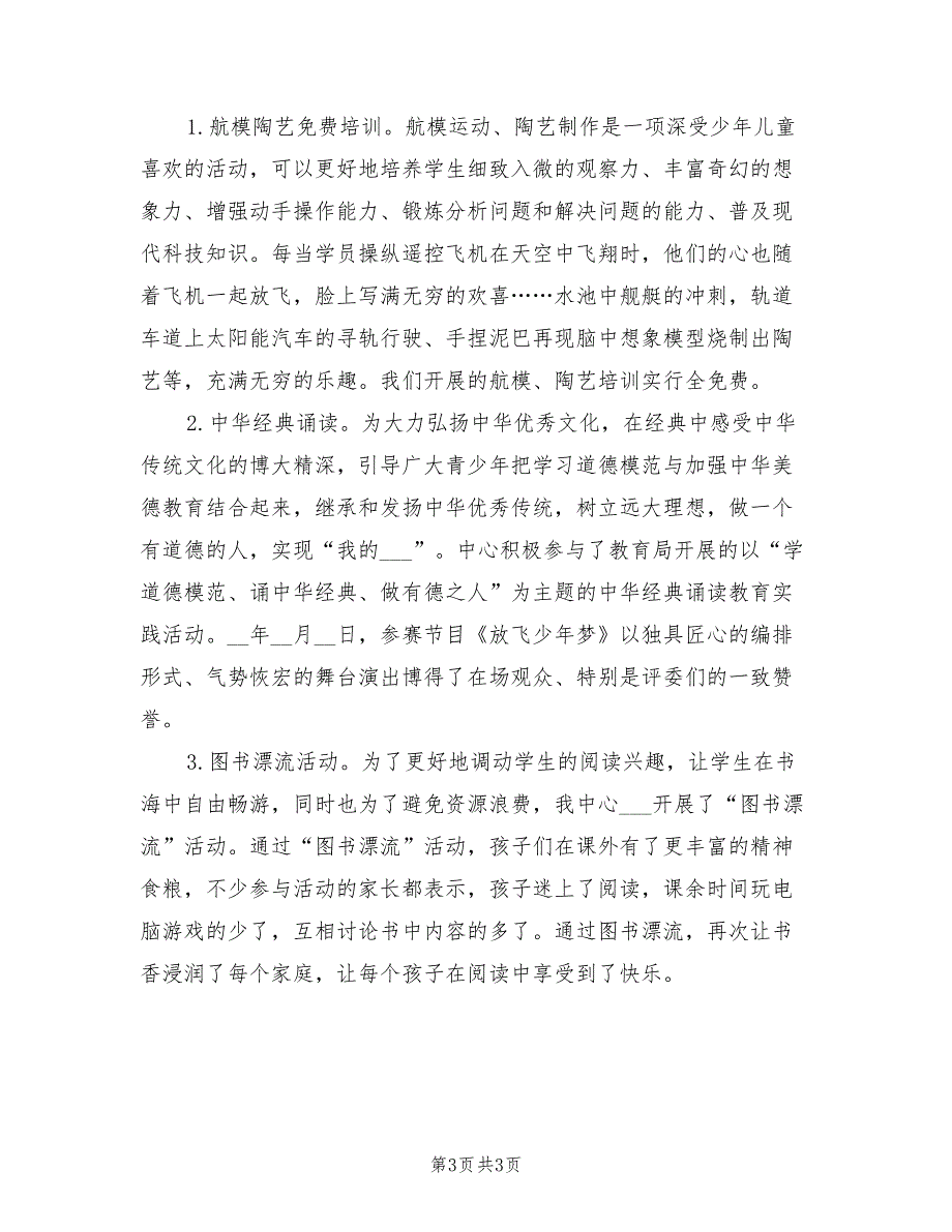 2022年青少年校外活动中心年终工作总结范文.doc_第3页