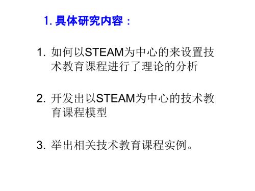 STEAM教学PPT课件.ppt