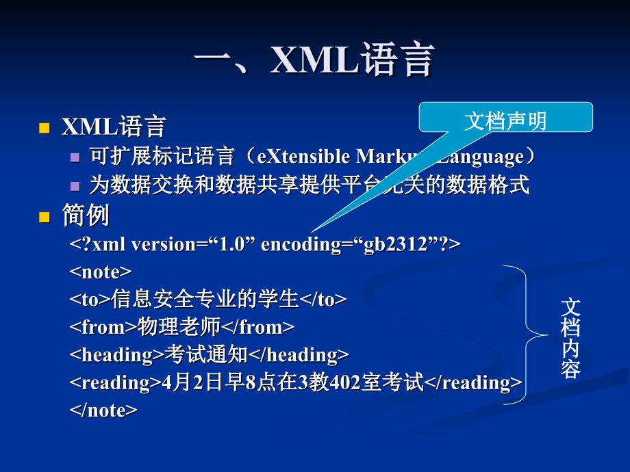 XQuery语言的发展PPT课件.ppt_第3页