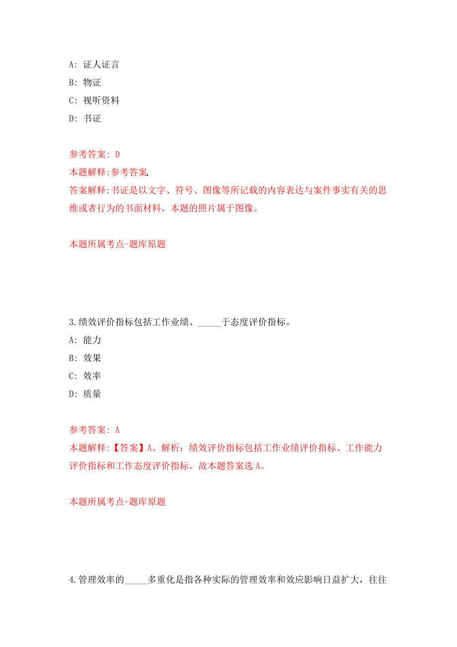 2022年04月2022广东中山市委宣传部下属事业单位中山日报社第一期公开招聘事业单位人员17人模拟强化卷及答案解析第6套.docx_第2页