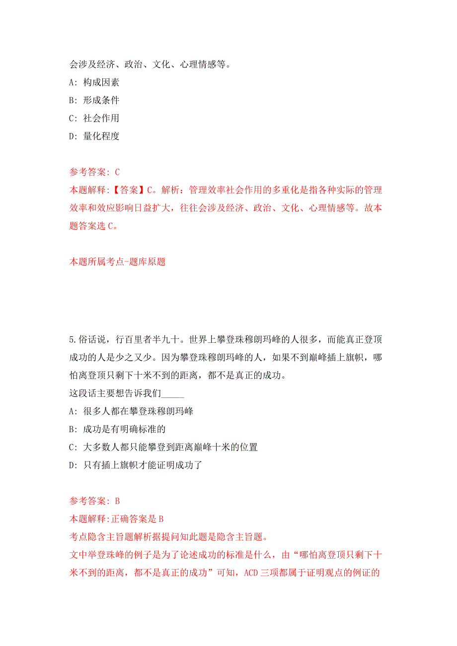 2022年04月2022广东中山市委宣传部下属事业单位中山日报社第一期公开招聘事业单位人员17人模拟强化卷及答案解析第6套.docx_第3页