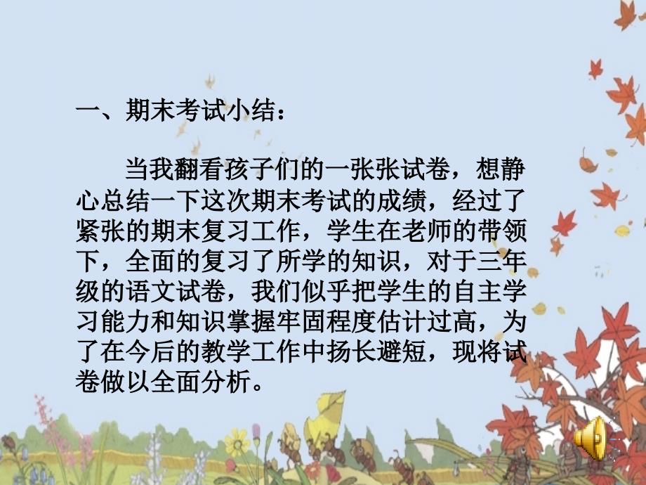 三年级语文试卷分析PPT课件.ppt_第2页