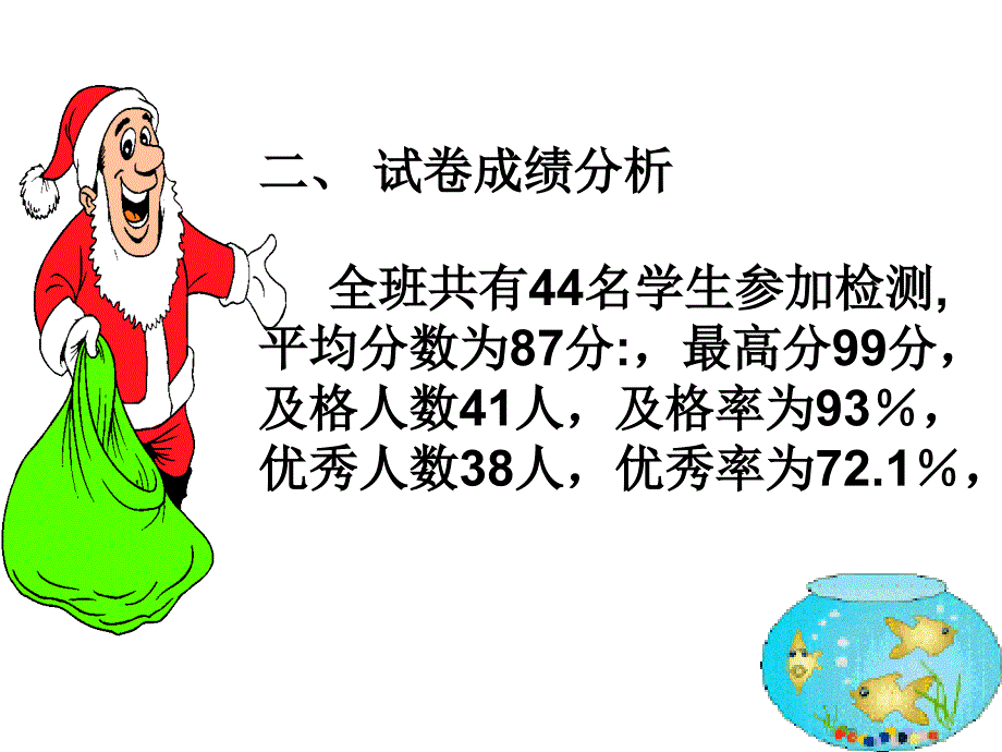 三年级语文试卷分析PPT课件.ppt_第3页