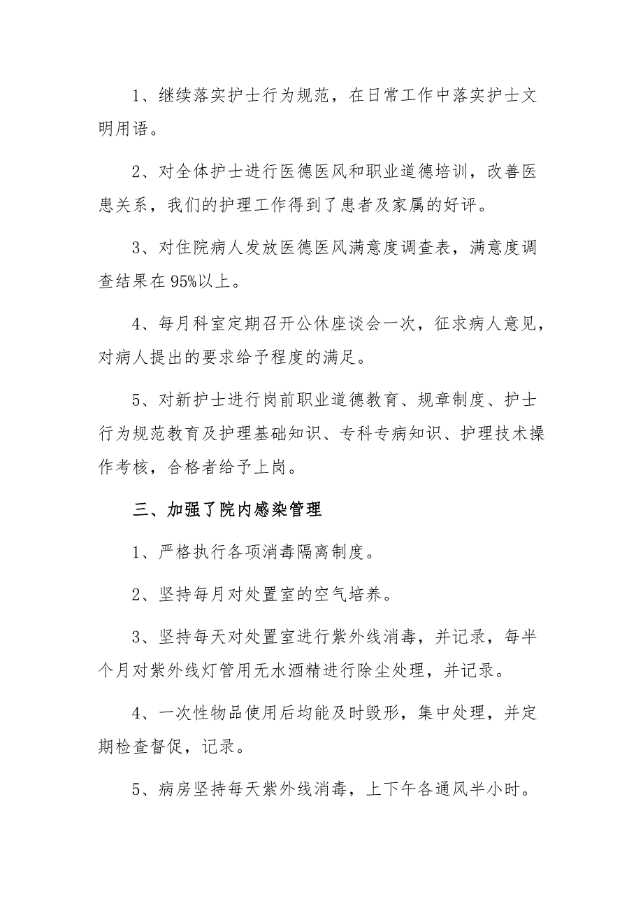 2021年内科护士长护理工作总结范文三篇.docx_第2页