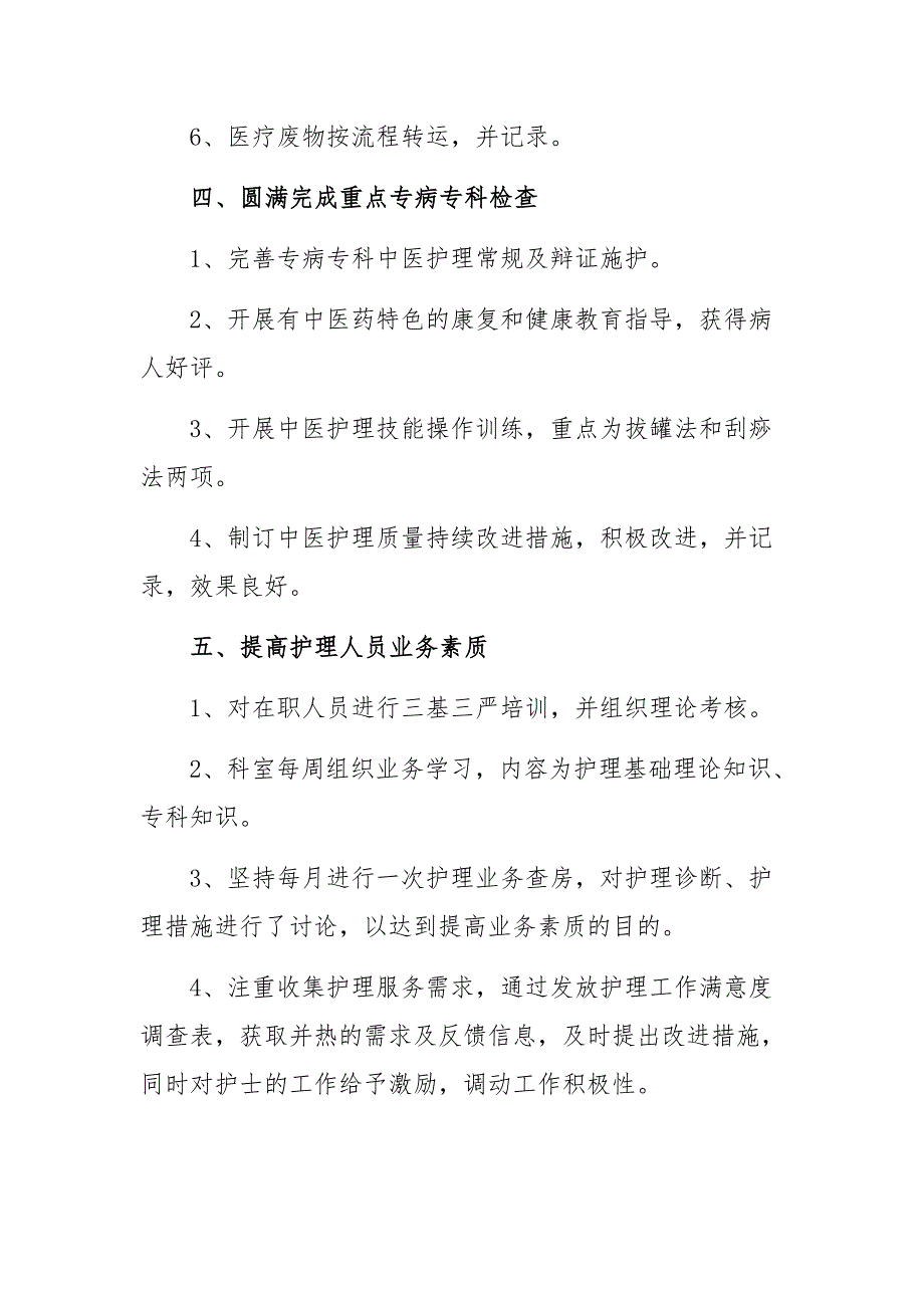 2021年内科护士长护理工作总结范文三篇.docx_第3页