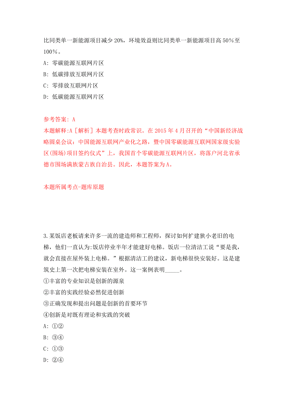 2022年02月国家统计局余姚调查队浙江省公开招考3名编外工作人员模拟考试卷第7套练习.docx_第2页