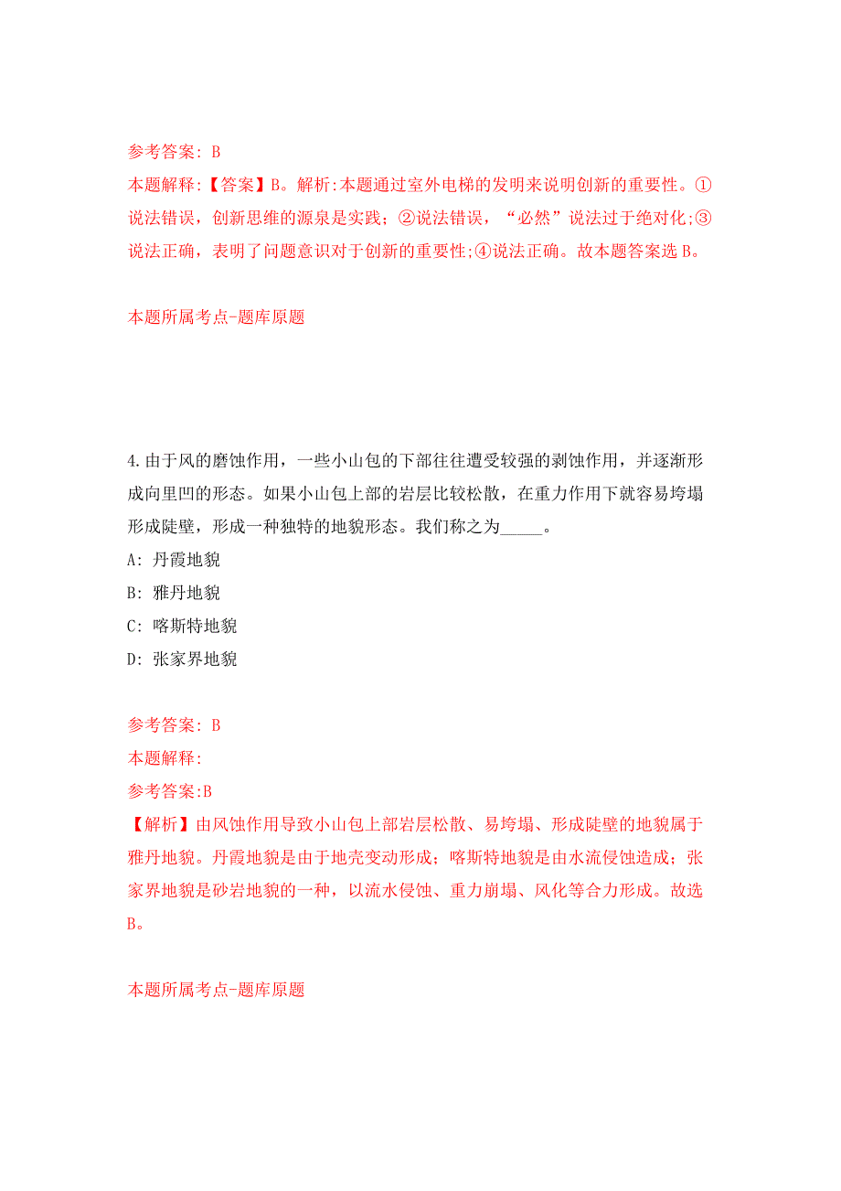 2022年02月国家统计局余姚调查队浙江省公开招考3名编外工作人员模拟考试卷第7套练习.docx_第3页