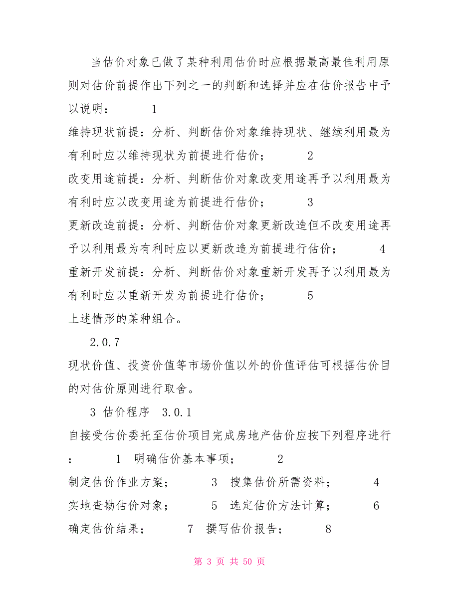 2021版房地产估价规范.doc_第3页
