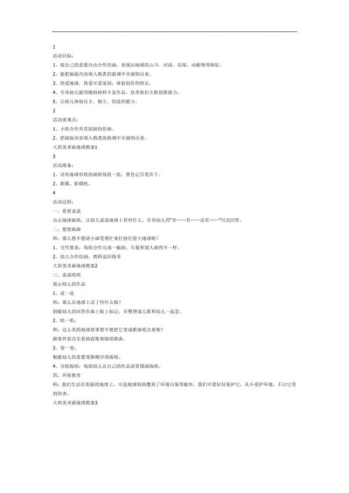 画地球PPT课件教案图片参考教案.docx