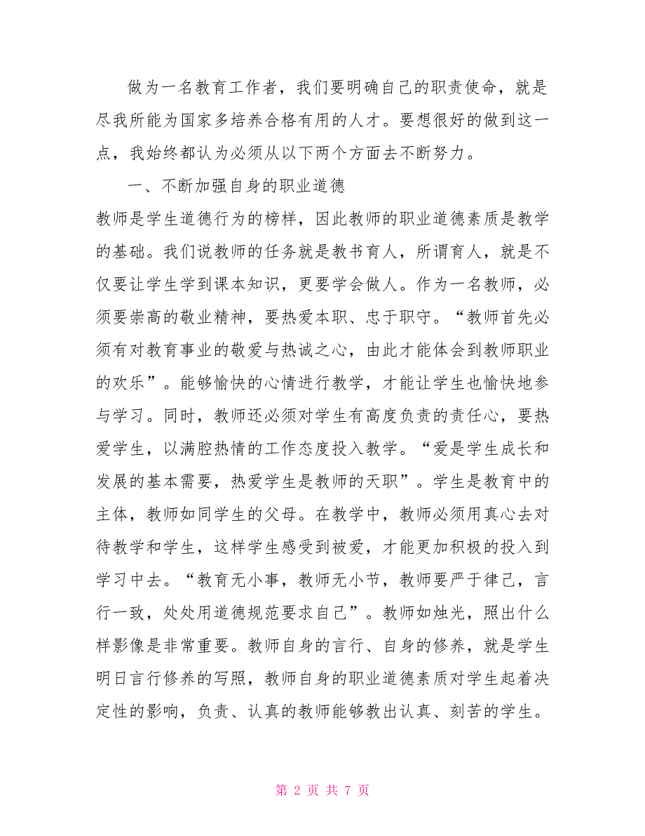 2022年大学习大讨论大调研心得体会3篇.doc_第2页