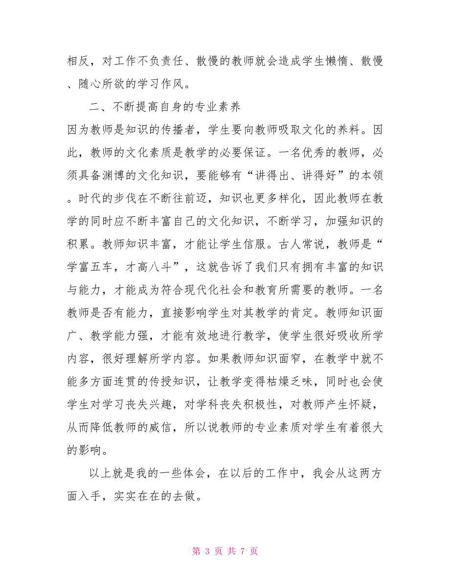 2022年大学习大讨论大调研心得体会3篇.doc_第3页