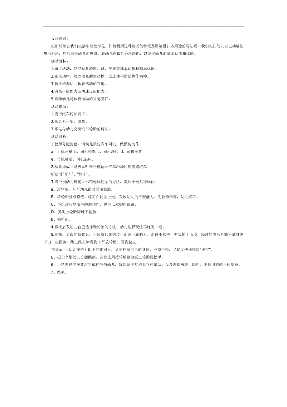 车轮滚滚PPT课件教案图片参考教案.docx_第1页