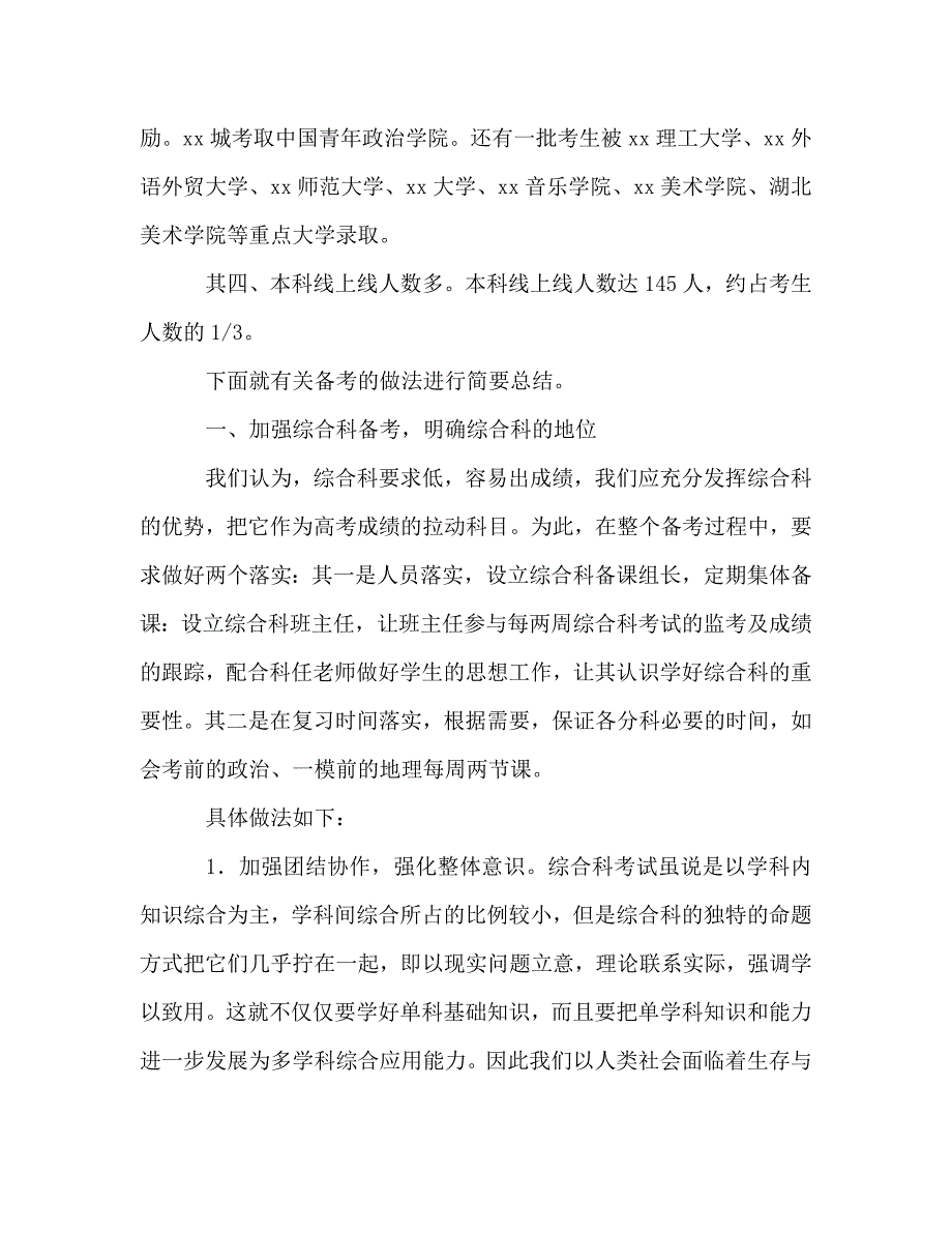 2021年高考工作总结.doc_第2页