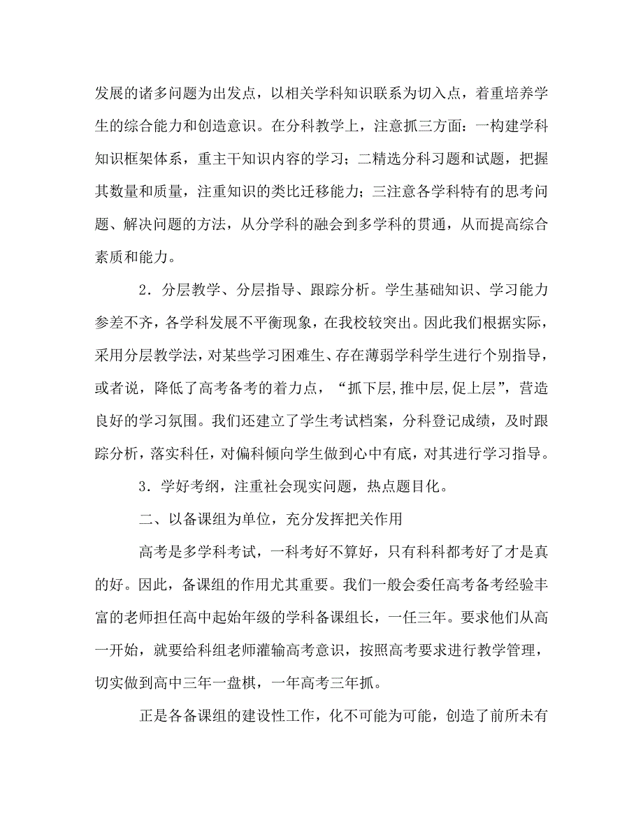 2021年高考工作总结.doc_第3页