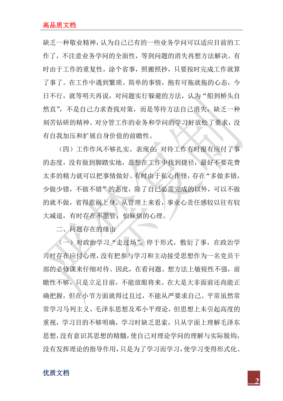 2022年公安党员干部纪律作风整顿活动自查自纠报告.docx_第2页