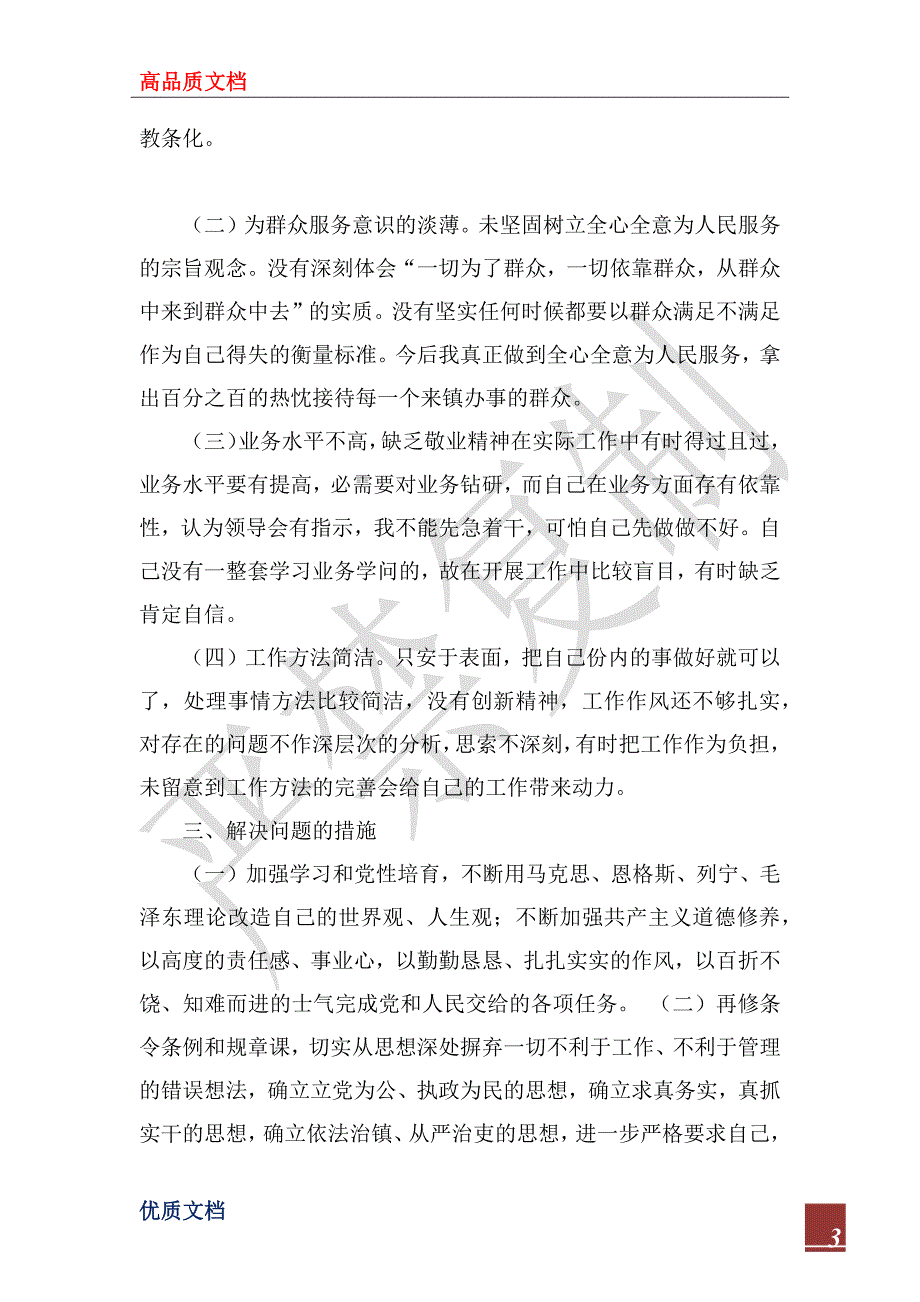 2022年公安党员干部纪律作风整顿活动自查自纠报告.docx_第3页