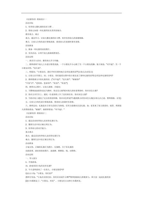 幼儿园礼貌用语PPT课件教案参考.docx