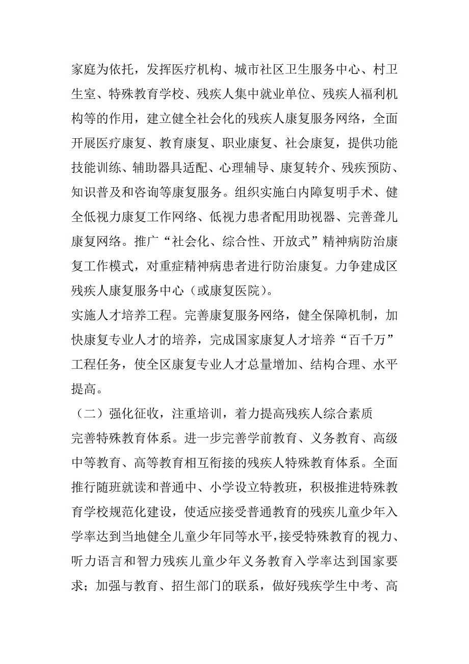 XX残联事业十三五工作规划.doc_第2页