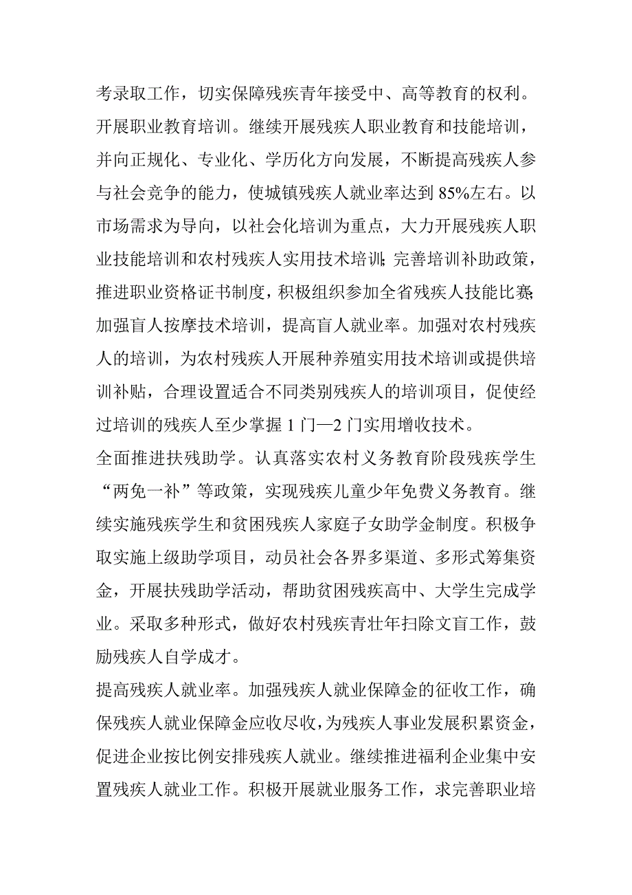 XX残联事业十三五工作规划.doc_第3页