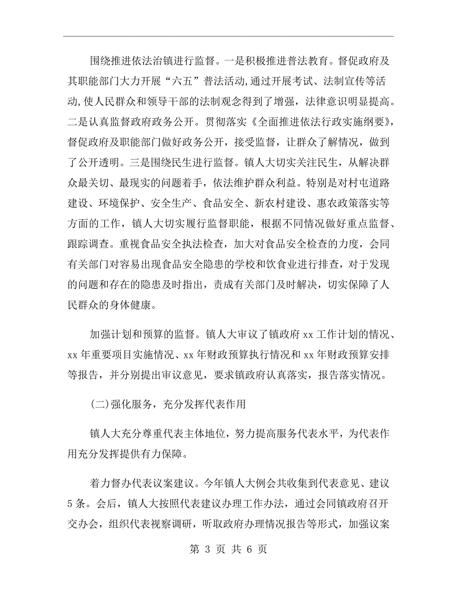 xx年人大领导述职述廉报告.doc_第3页