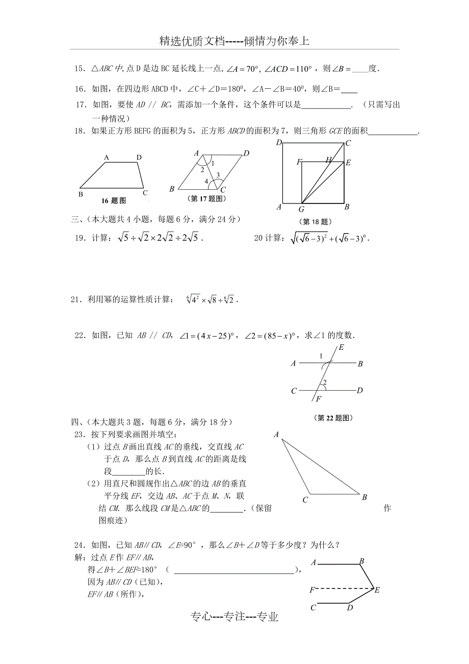 上海七年级第二学期数学期末数学考试试卷.doc_第2页