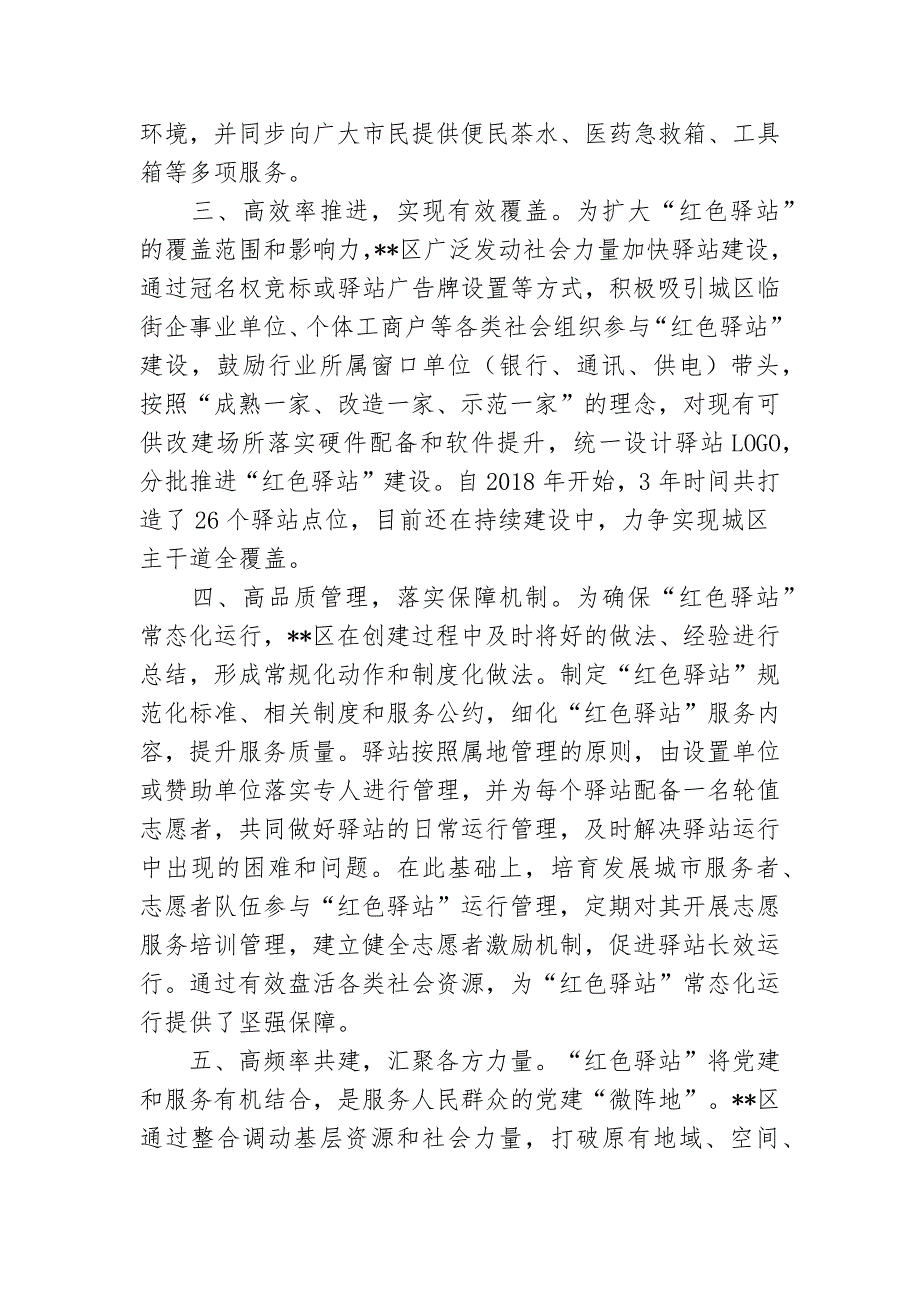 2022年关于社区红色驿站创新工作总结汇报经验交流介绍范文.docx_第2页