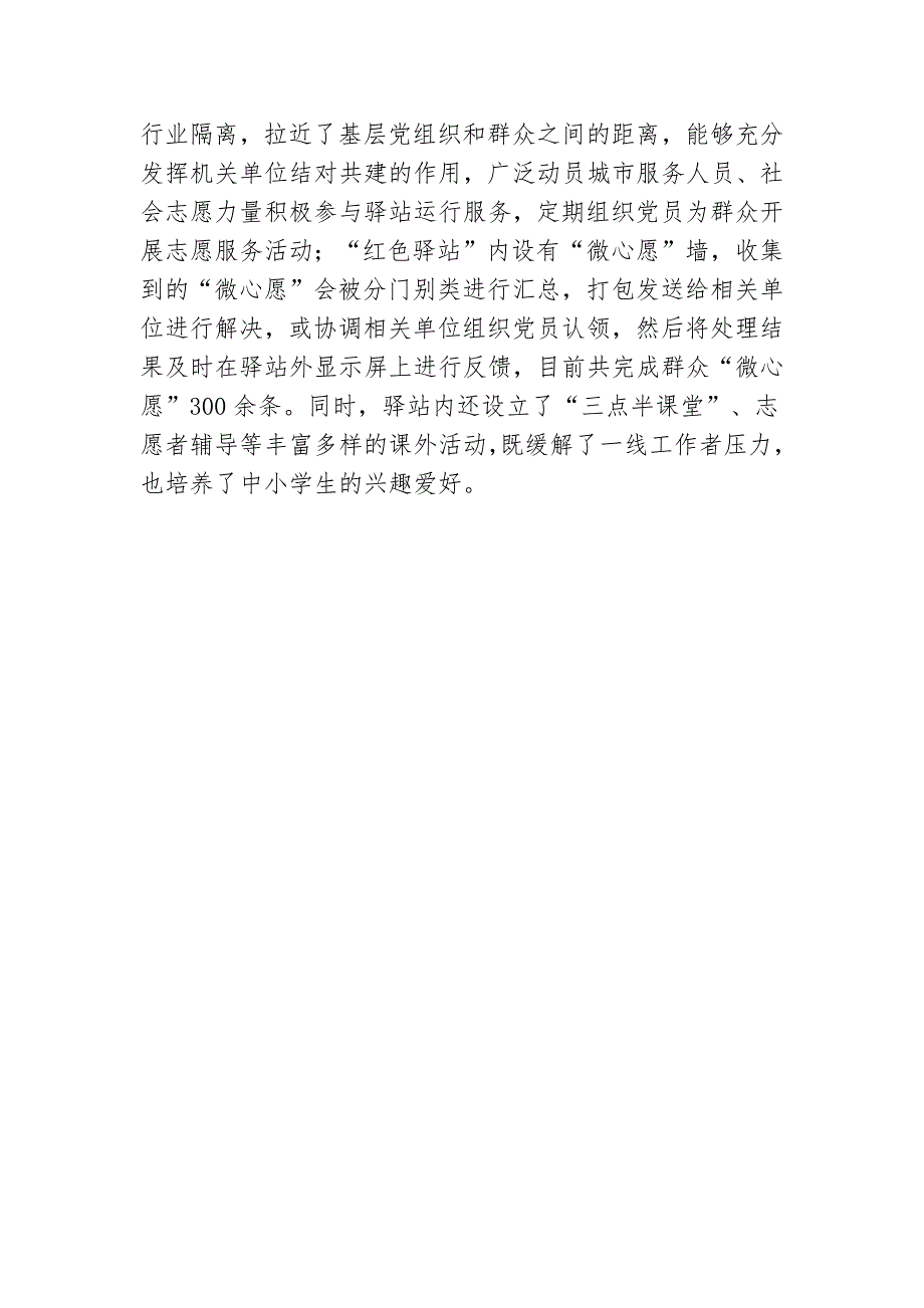 2022年关于社区红色驿站创新工作总结汇报经验交流介绍范文.docx_第3页