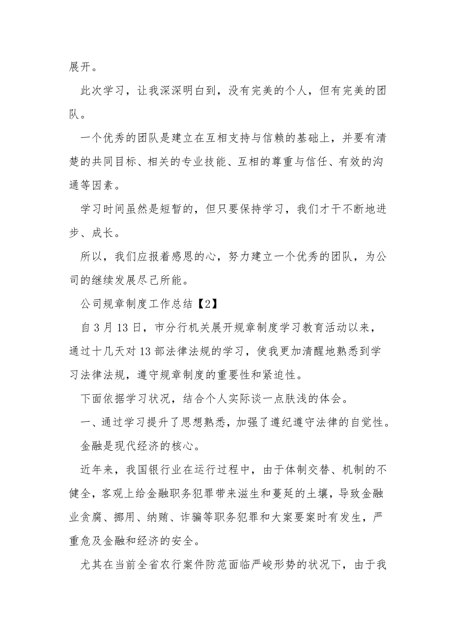 2021年公司规章制度工作总结.doc_第2页