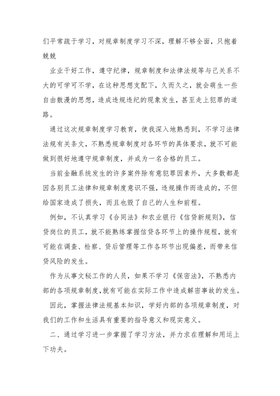 2021年公司规章制度工作总结.doc_第3页