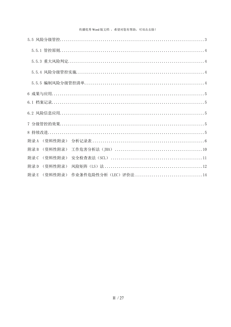 3.1化工企业安全生产风险分级管控体系细则.docx_第3页