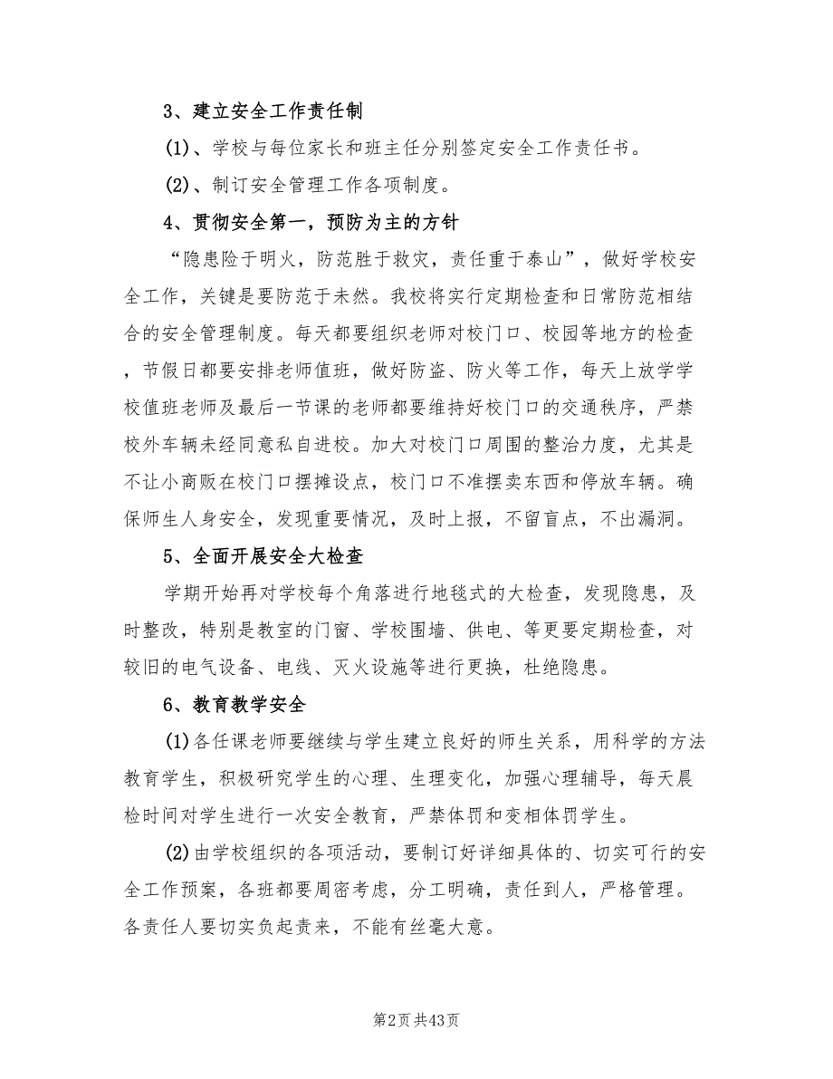 2022年秋季小学安全工作计划9篇.doc_第2页