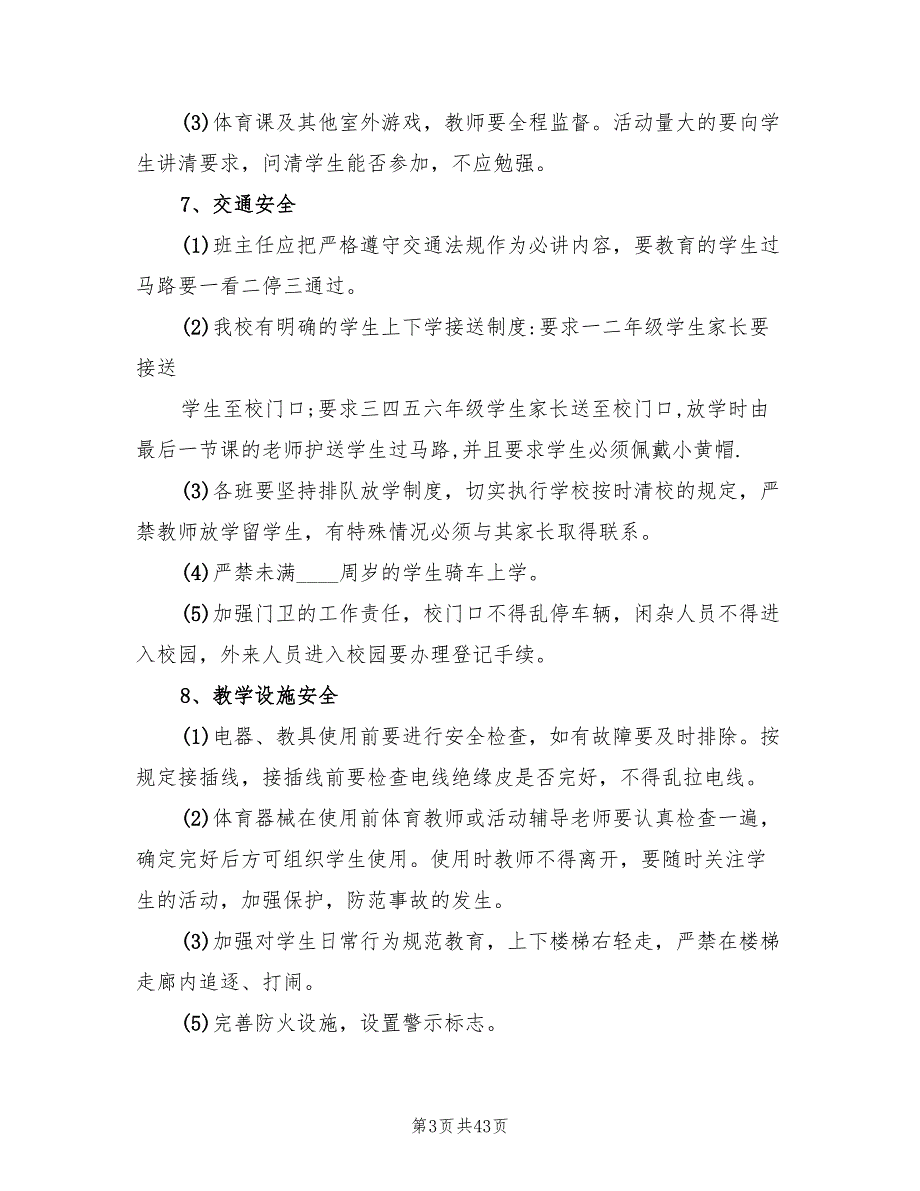 2022年秋季小学安全工作计划9篇.doc_第3页