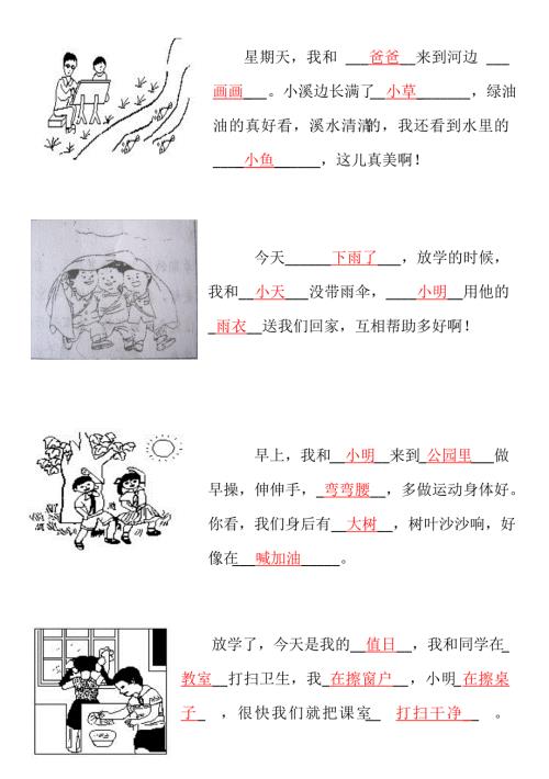一年级看图写话补充句子完整版.doc