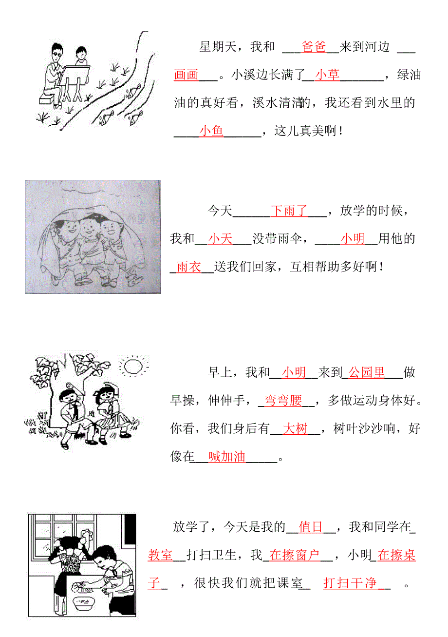 一年级看图写话补充句子完整版.doc_第1页