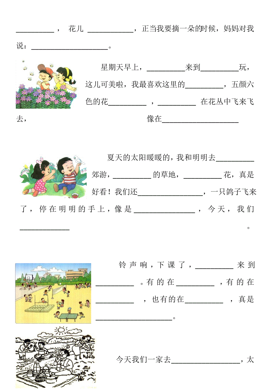 一年级看图写话补充句子完整版.doc_第3页