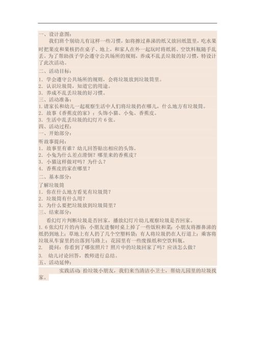 小班社会活动《垃圾回家记》PPT课件教案参考教案.docx