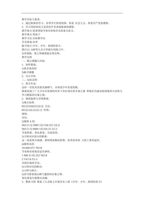 幼儿园《少年少年祖国的天》FLASH课件动画教案参考教案.docx